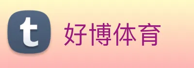 好博体育 Logo